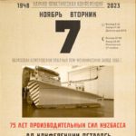 75 лет производительных сил Кузбасса