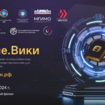Началась регистрация на Всероссийское соревнование по искусственному интеллекту и информационным технологиям для энциклопедии Знание.Вики